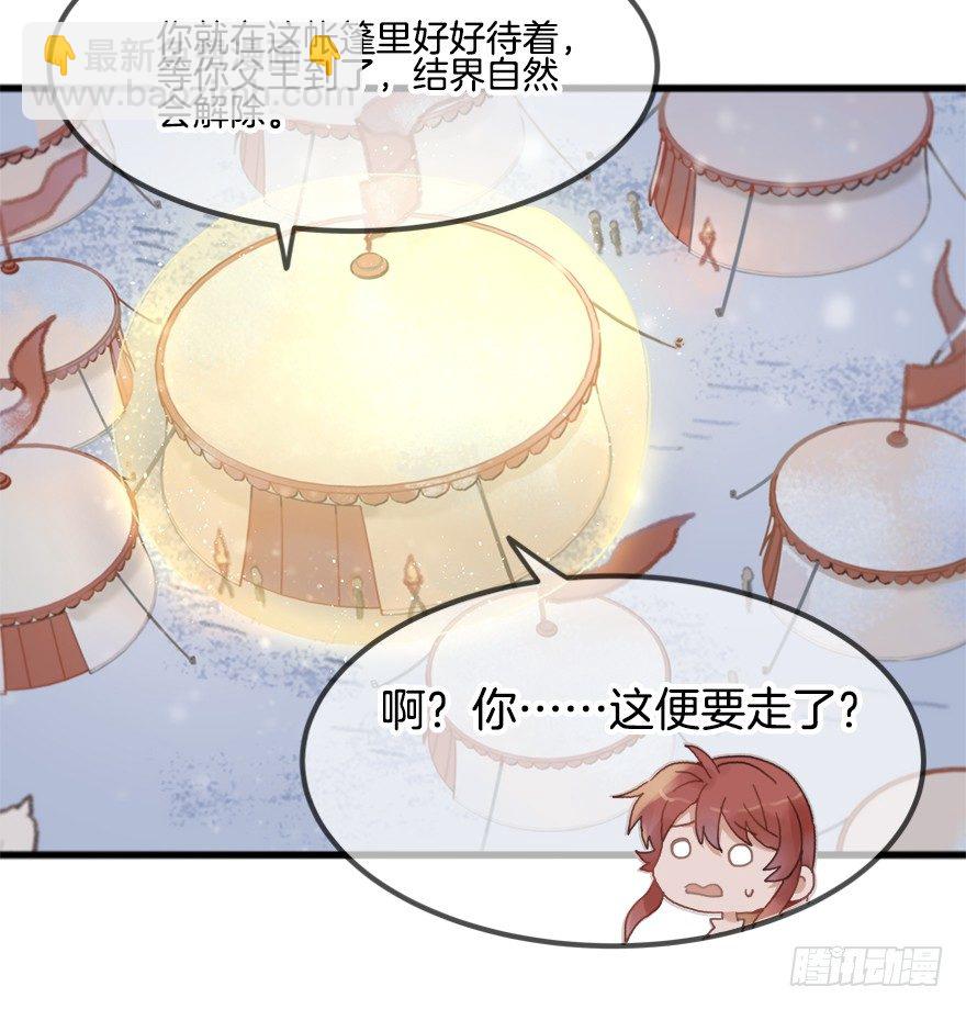 《镜·朱颜》第十六镜·师傅，我陪你 第25页
