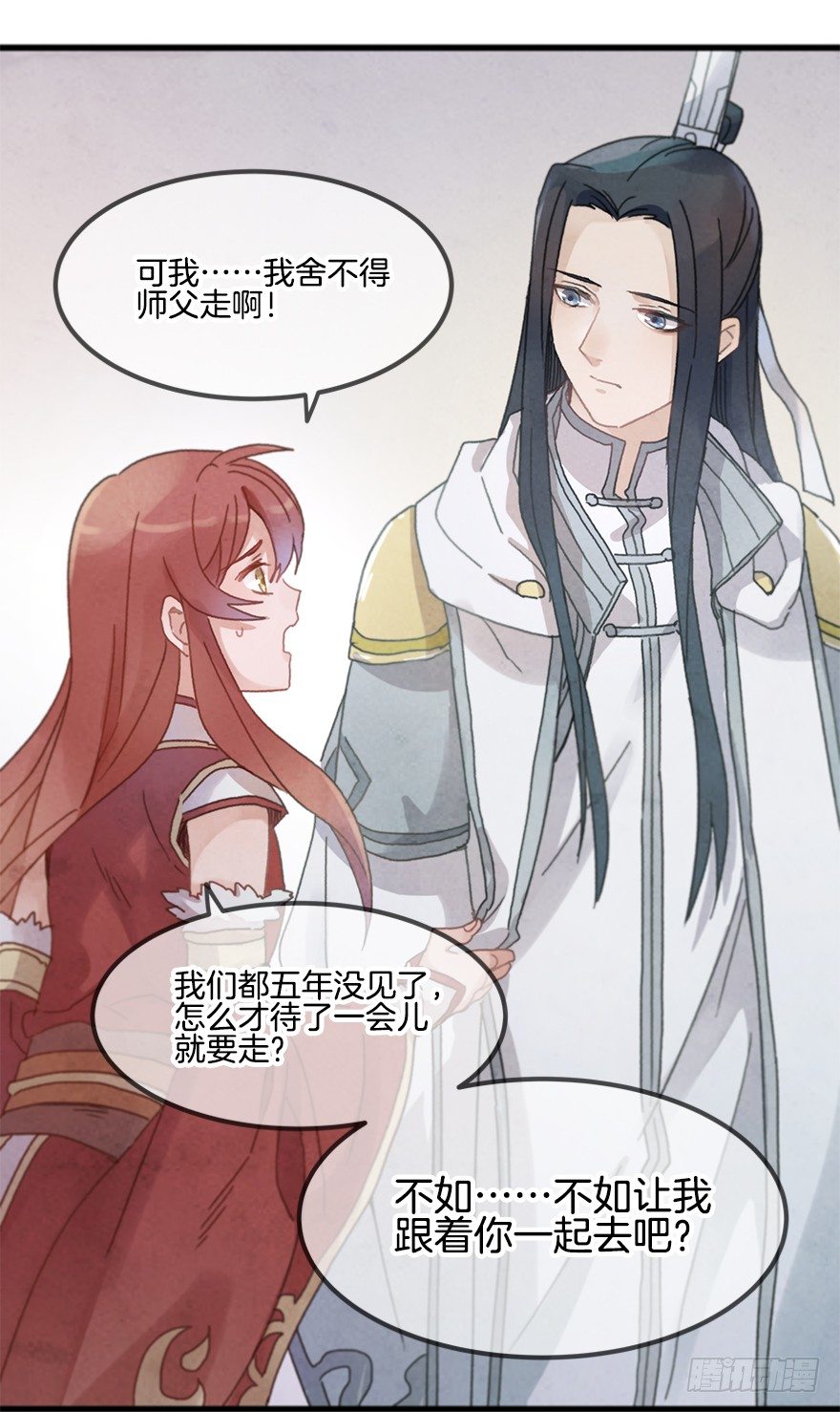 《镜·朱颜》第十六镜·师傅，我陪你 第26页
