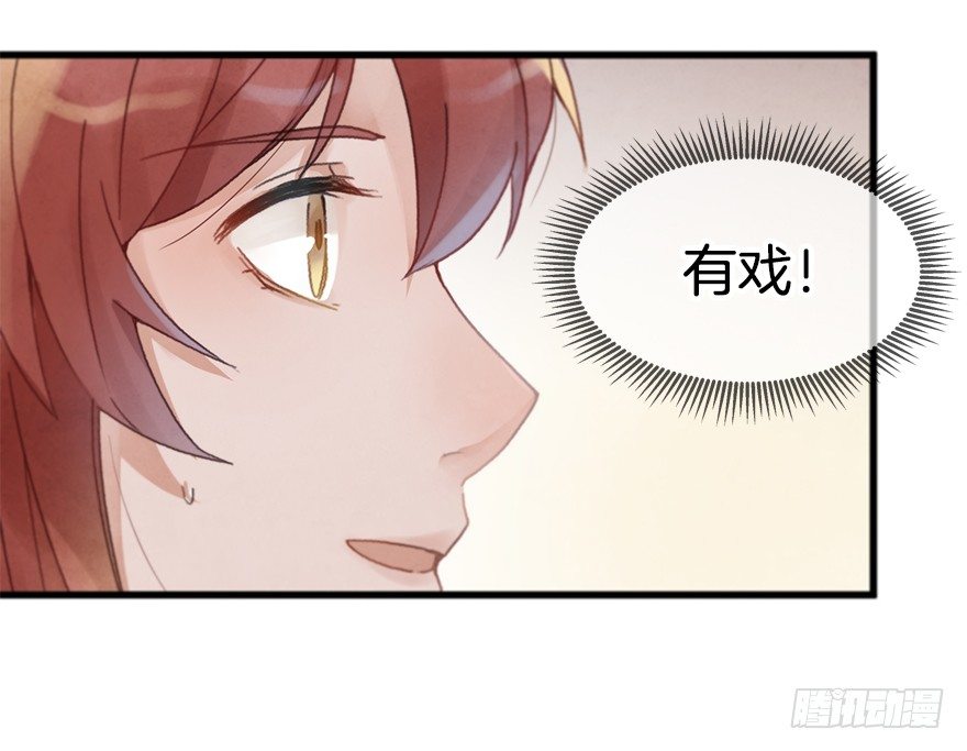《镜·朱颜》第十六镜·师傅，我陪你 第29页