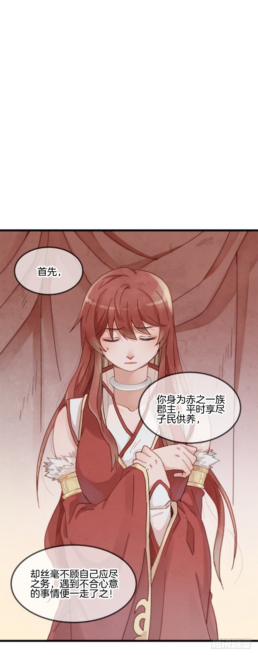 《镜·朱颜》第十六镜·师傅，我陪你 第2页