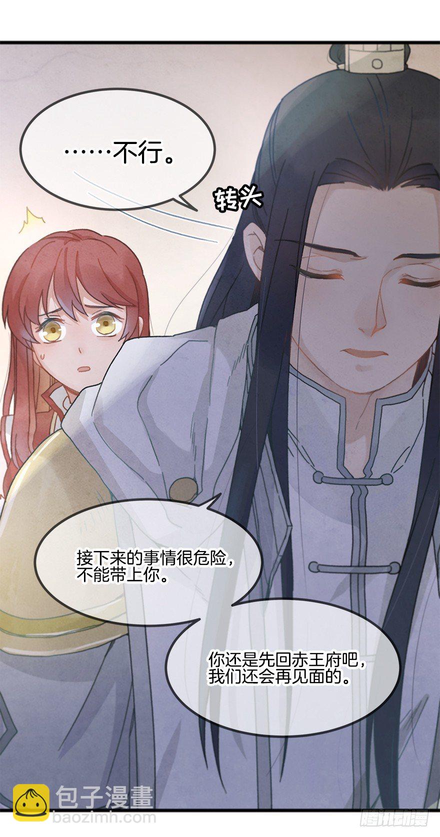 《镜·朱颜》第十六镜·师傅，我陪你 第30页