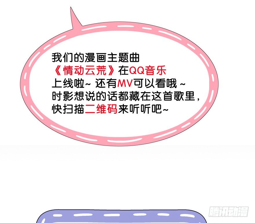 《镜·朱颜》第十六镜·师傅，我陪你 第37页