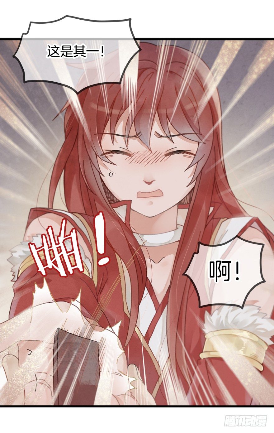 《镜·朱颜》第十六镜·师傅，我陪你 第4页