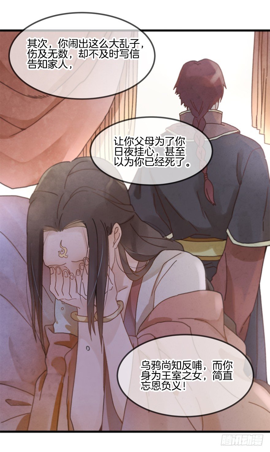 《镜·朱颜》第十六镜·师傅，我陪你 第6页