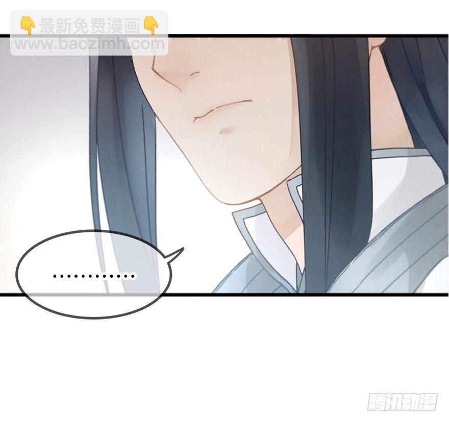 《镜·朱颜》第十六镜·师傅，我陪你 第9页