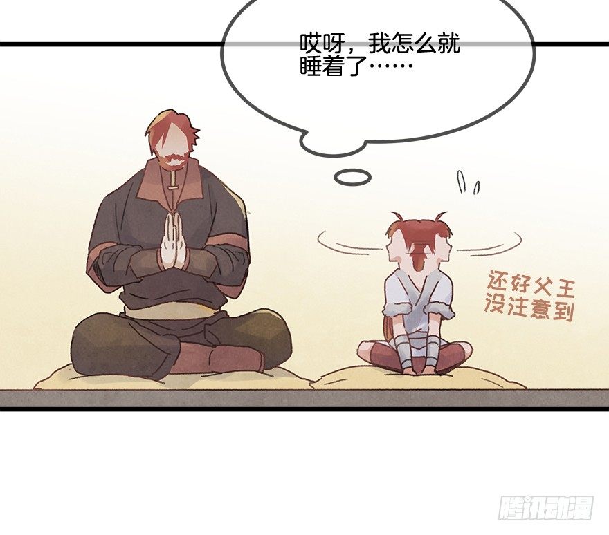 《镜·朱颜》第十八镜·九嶷山探险 第13页
