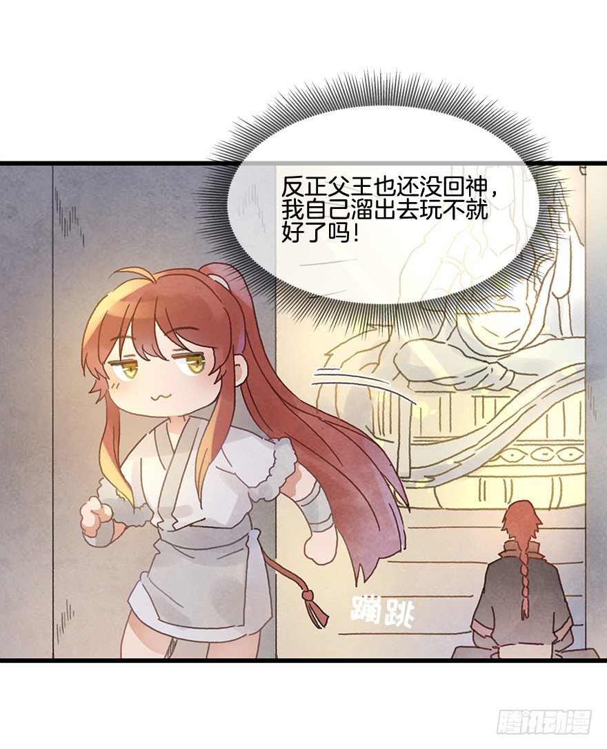 《镜·朱颜》第十八镜·九嶷山探险 第18页