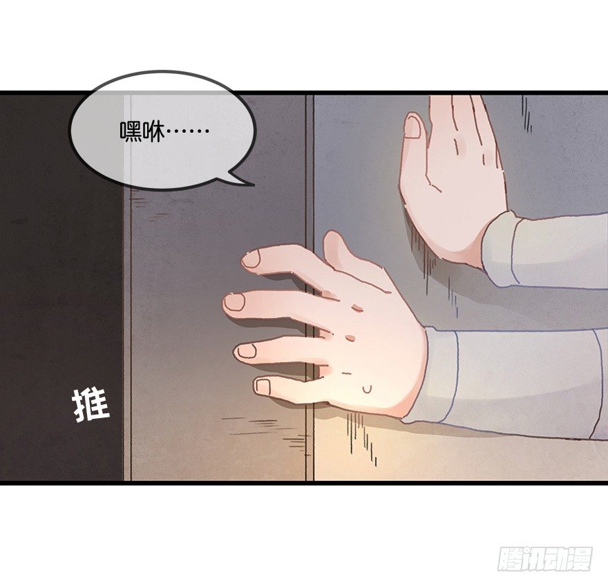 《镜·朱颜》第十八镜·九嶷山探险 第19页