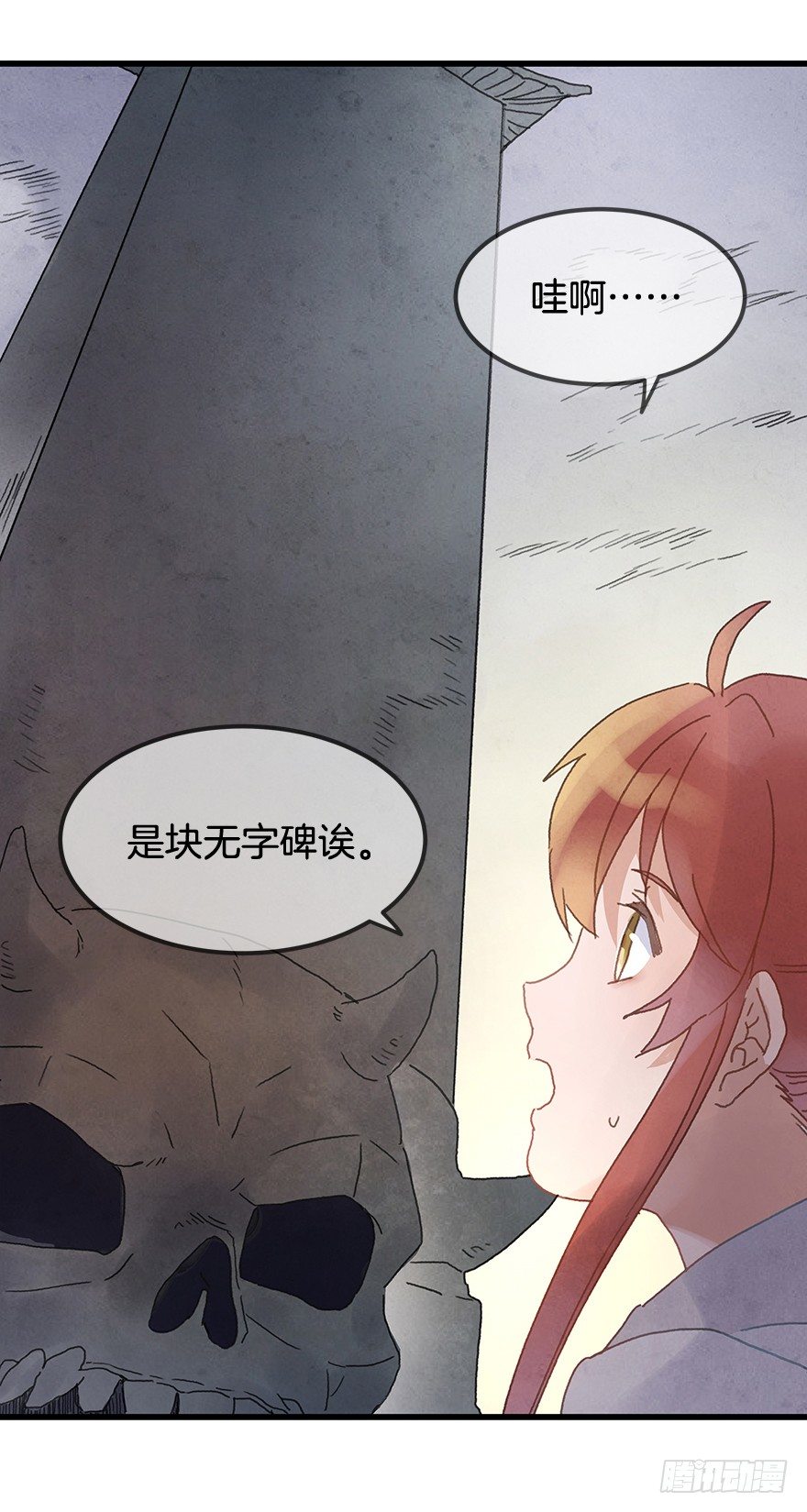 《镜·朱颜》第十八镜·九嶷山探险 第22页
