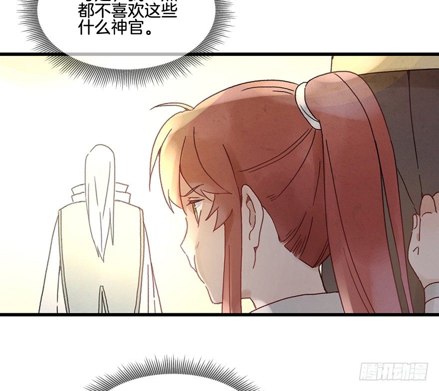 《镜·朱颜》第十八镜·九嶷山探险 第3页