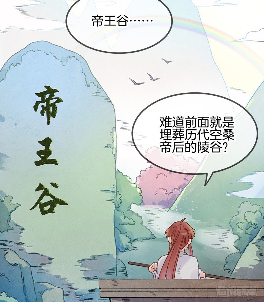 《镜·朱颜》第十八镜·九嶷山探险 第40页