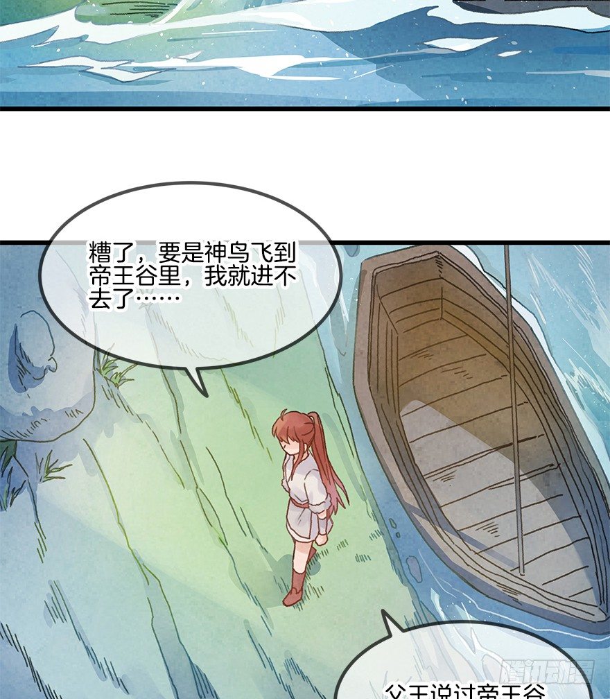 《镜·朱颜》第十八镜·九嶷山探险 第42页