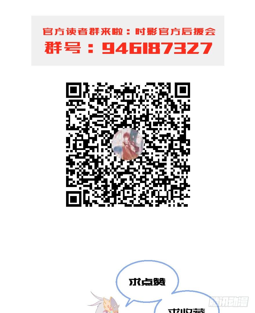 《镜·朱颜》第十八镜·九嶷山探险 第46页