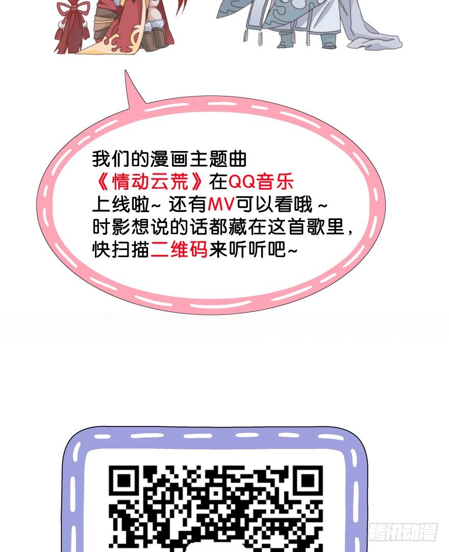 《镜·朱颜》第十八镜·九嶷山探险 第49页