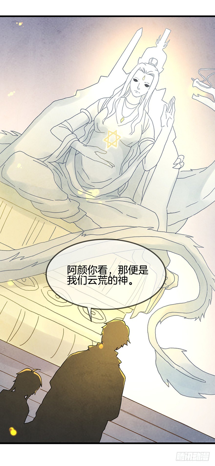 《镜·朱颜》第十八镜·九嶷山探险 第6页