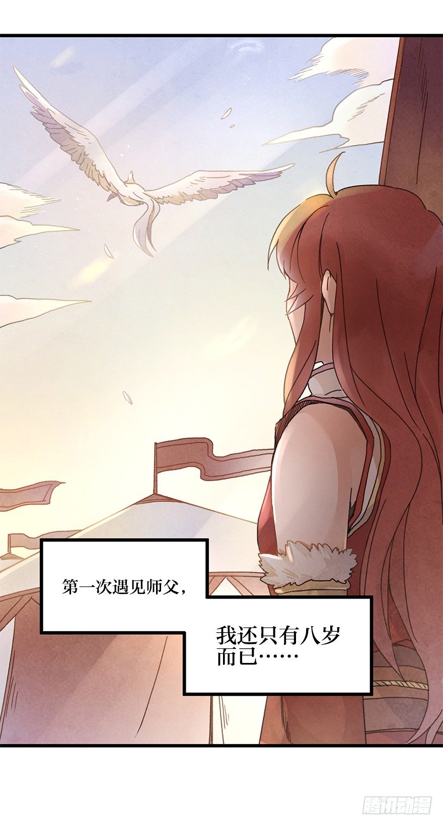 《镜·朱颜》第十七镜·初识 第18页