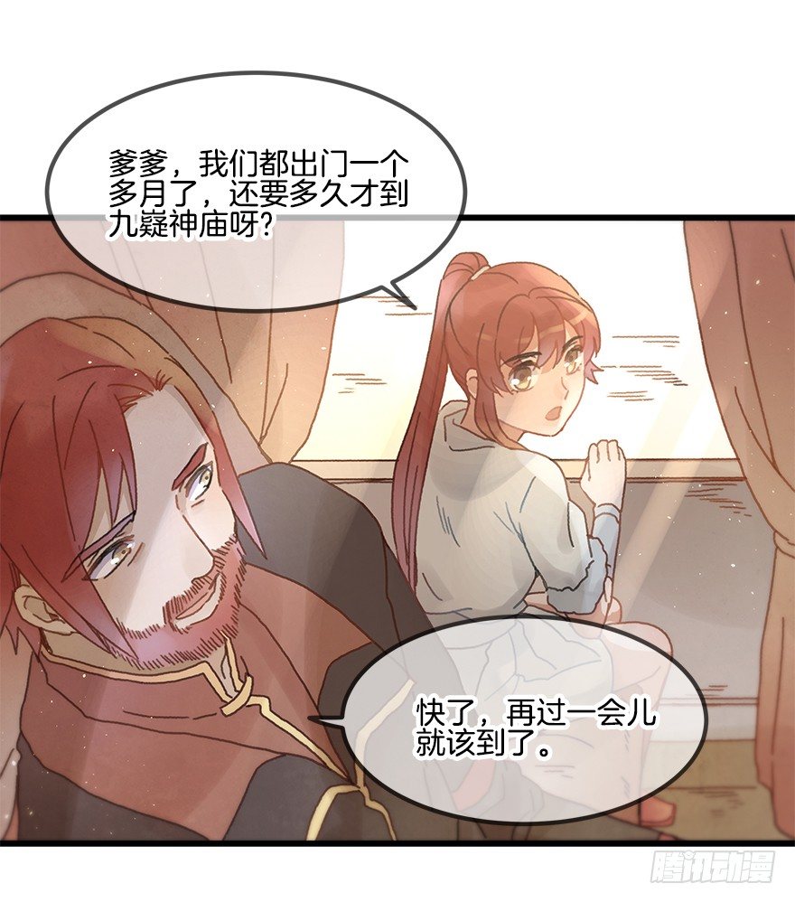 《镜·朱颜》第十七镜·初识 第23页