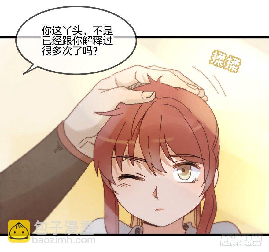 《镜·朱颜》第十七镜·初识 第25页