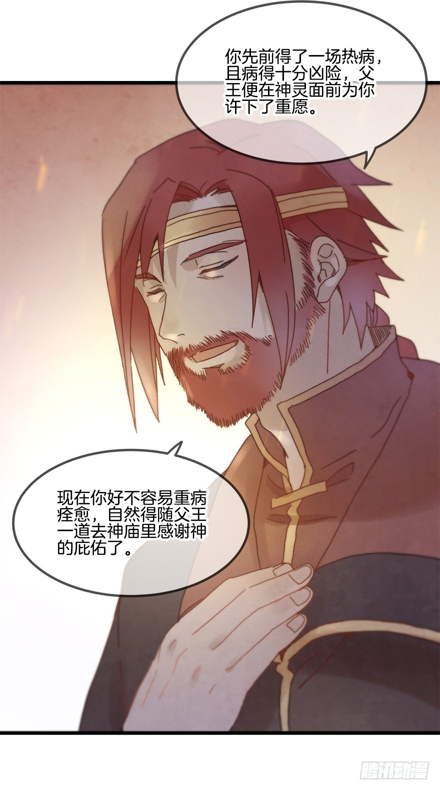 《镜·朱颜》第十七镜·初识 第26页