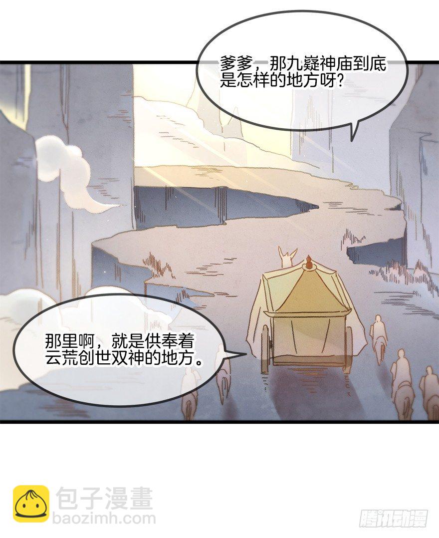 《镜·朱颜》第十七镜·初识 第27页