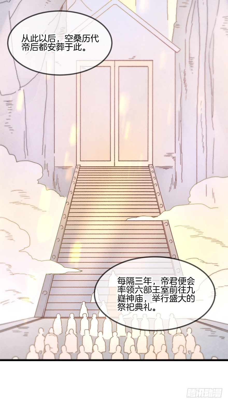《镜·朱颜》第十七镜·初识 第30页
