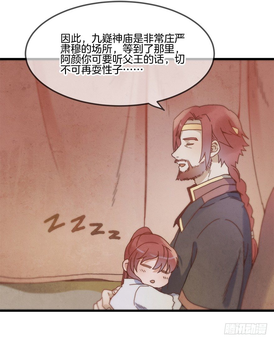 《镜·朱颜》第十七镜·初识 第31页