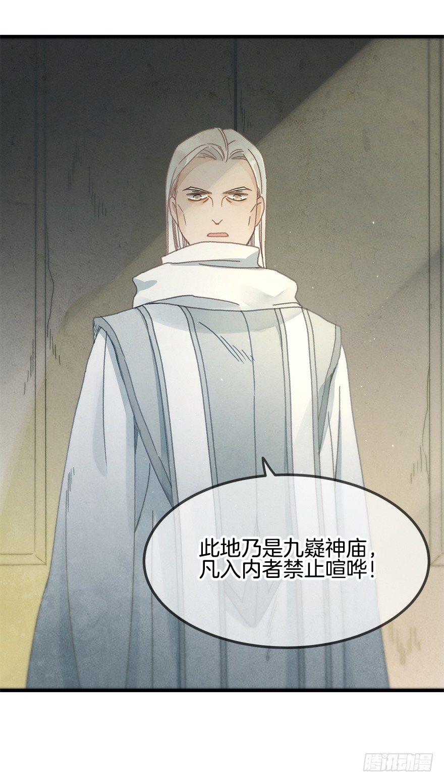 《镜·朱颜》第十七镜·初识 第37页