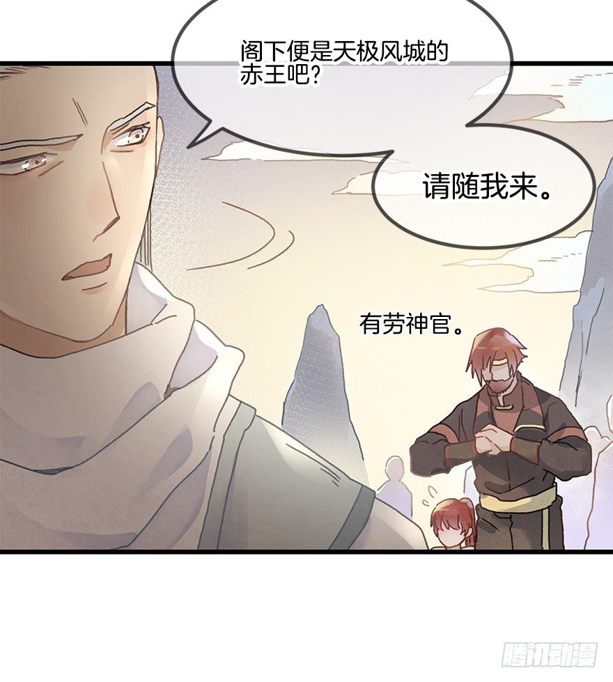 《镜·朱颜》第十七镜·初识 第39页