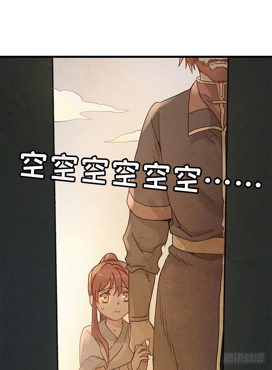 《镜·朱颜》第十七镜·初识 第41页