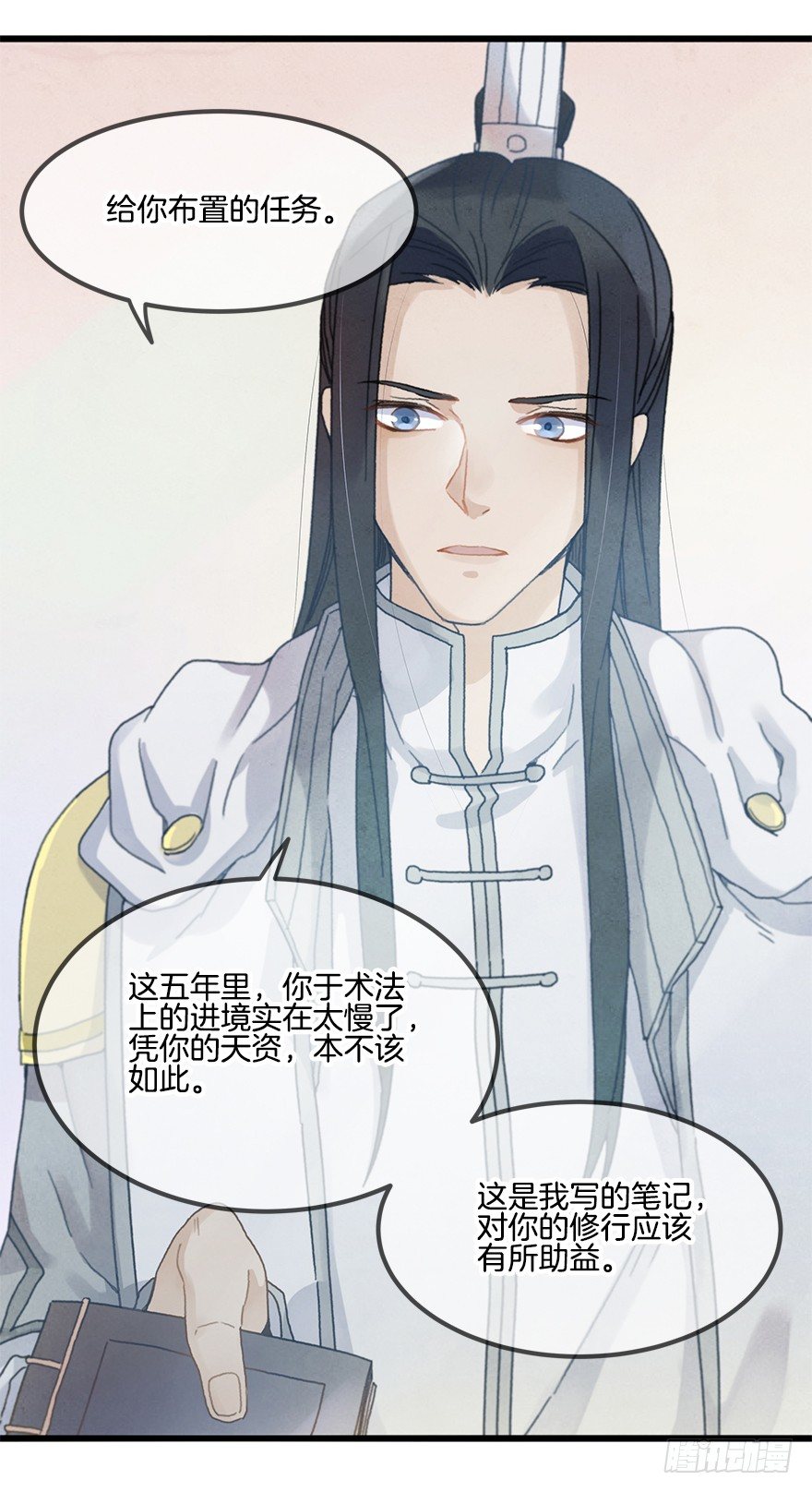 《镜·朱颜》第十七镜·初识 第4页