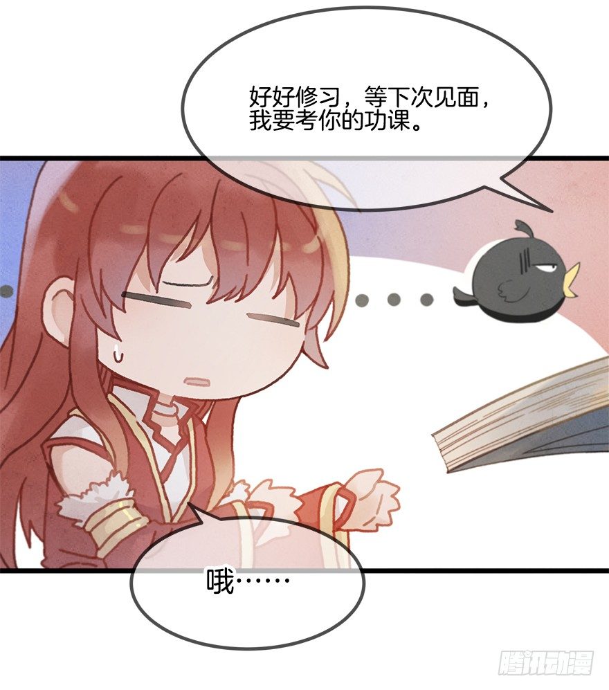 《镜·朱颜》第十七镜·初识 第5页