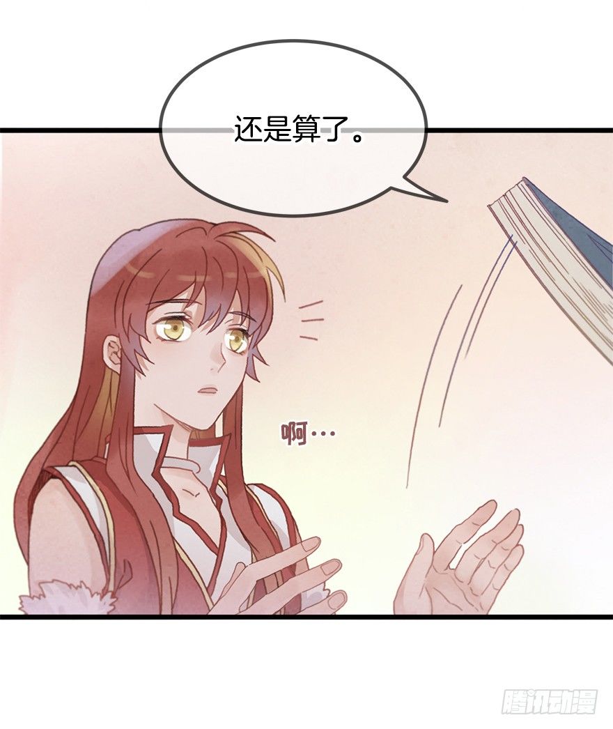 《镜·朱颜》第十七镜·初识 第7页
