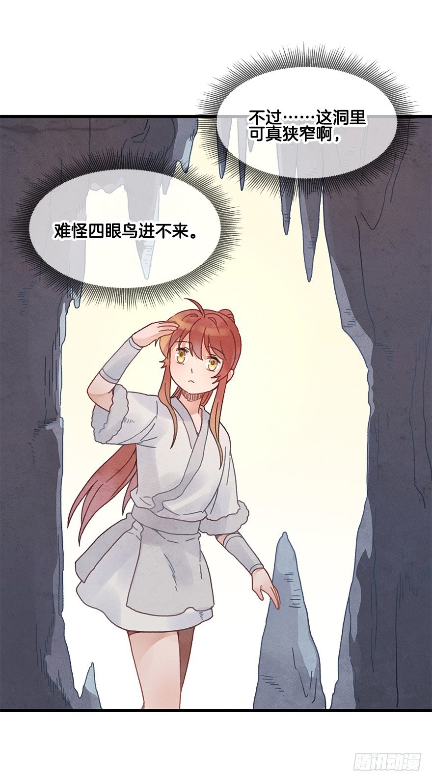 《镜·朱颜》第二十二镜·愤怒 第14页