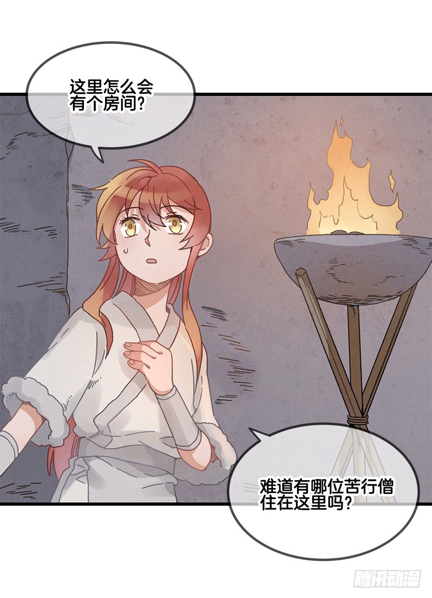《镜·朱颜》第二十二镜·愤怒 第20页