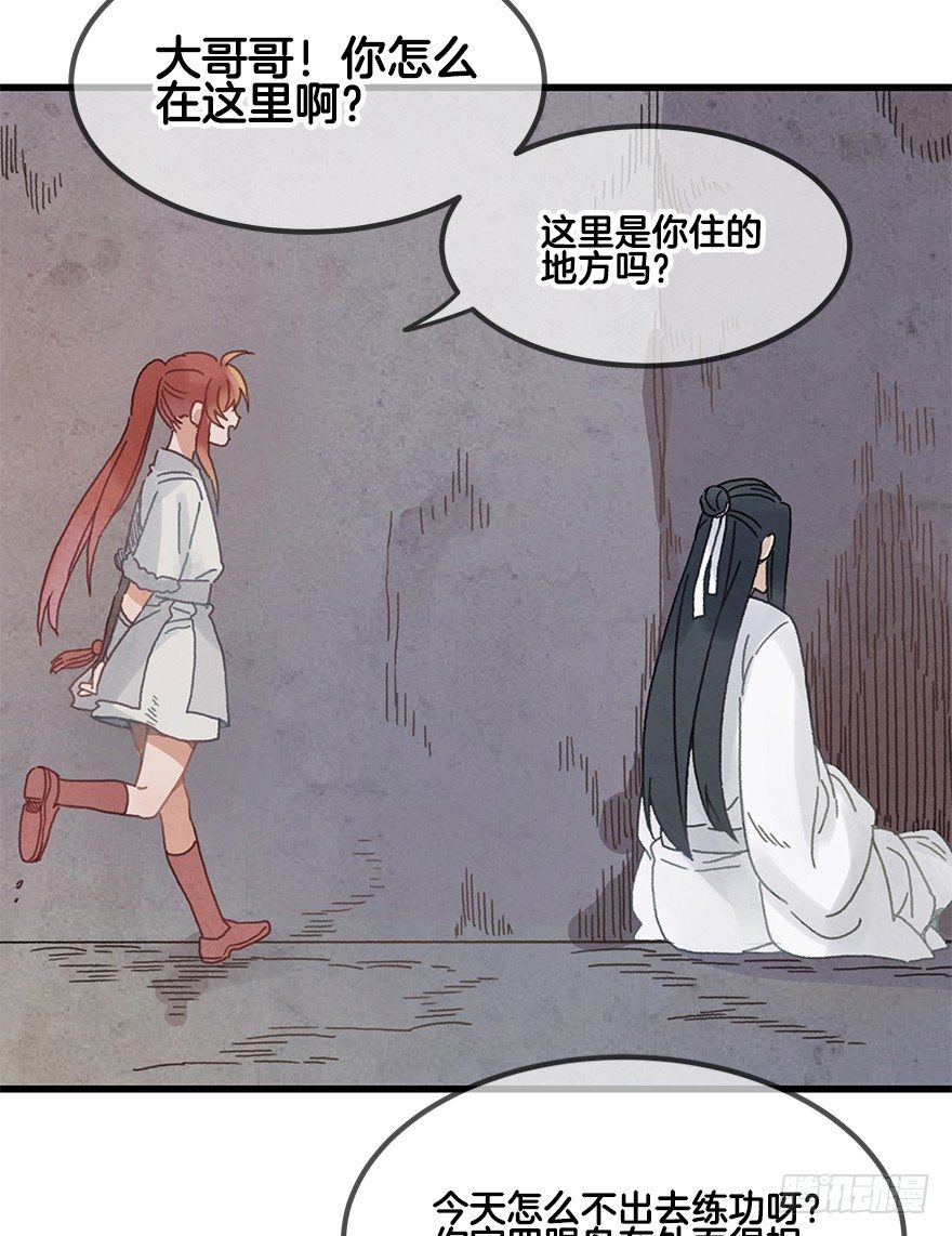 《镜·朱颜》第二十二镜·愤怒 第23页