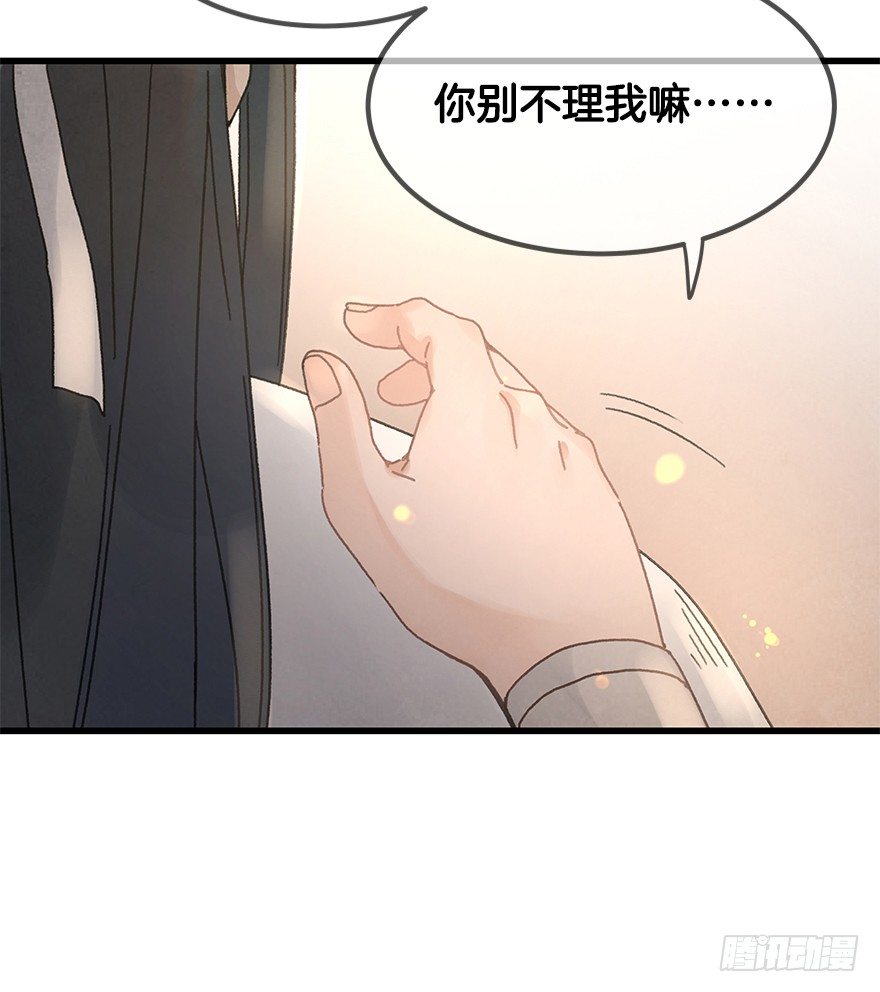《镜·朱颜》第二十二镜·愤怒 第25页