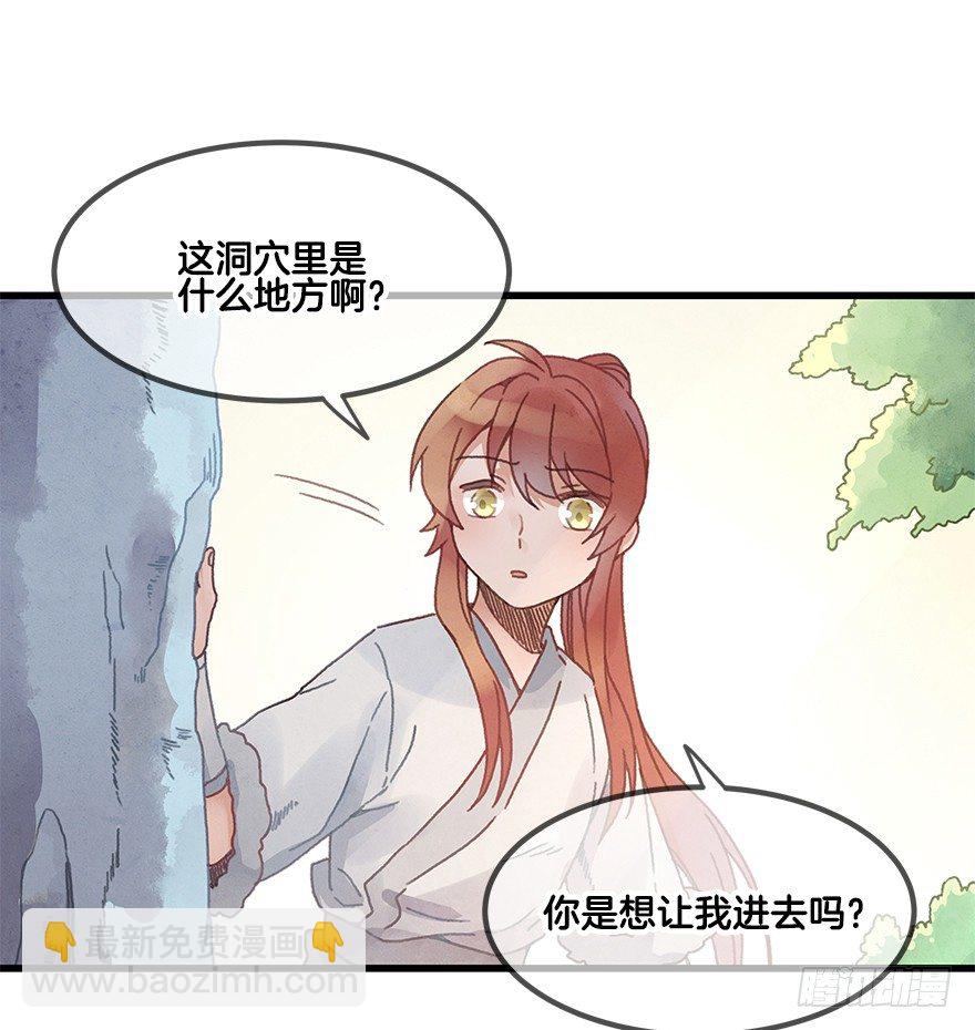 《镜·朱颜》第二十二镜·愤怒 第2页
