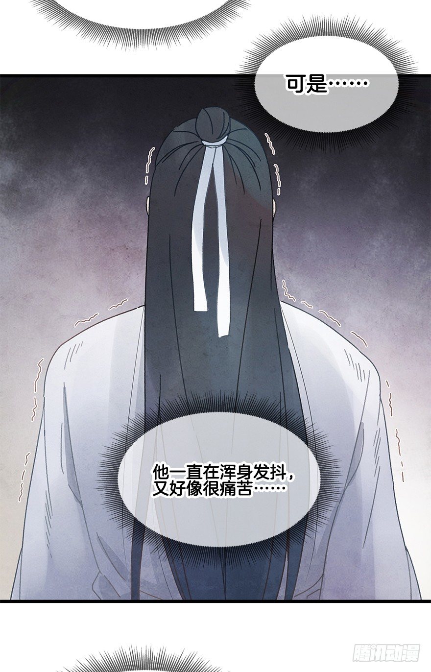 《镜·朱颜》第二十二镜·愤怒 第30页