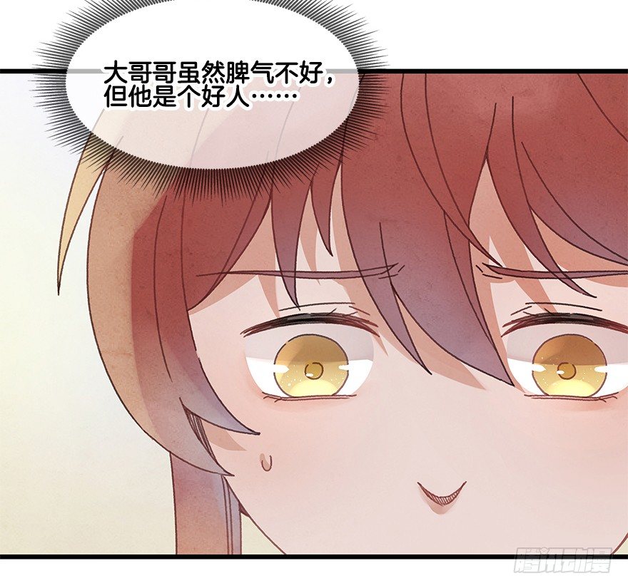 《镜·朱颜》第二十二镜·愤怒 第31页