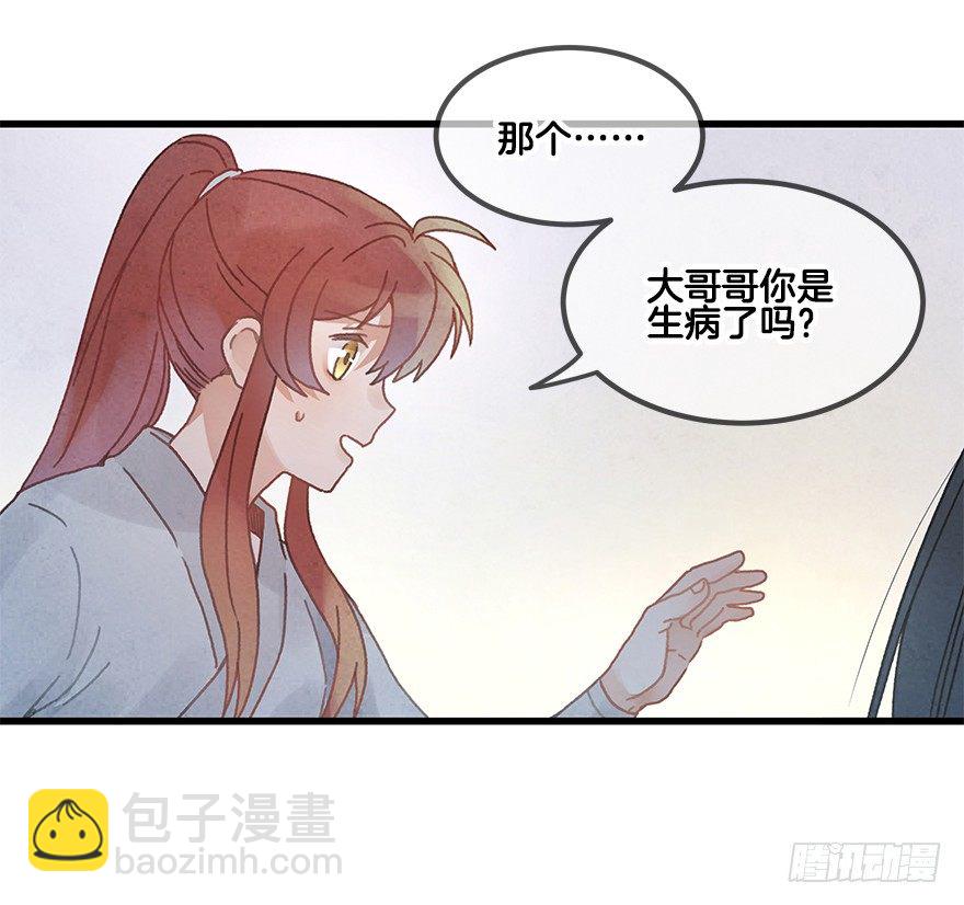 《镜·朱颜》第二十二镜·愤怒 第33页