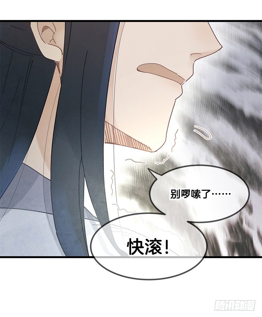 《镜·朱颜》第二十二镜·愤怒 第34页