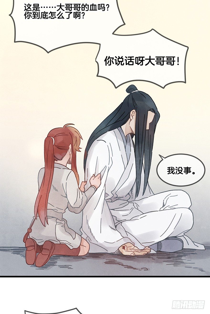 《镜·朱颜》第二十二镜·愤怒 第40页