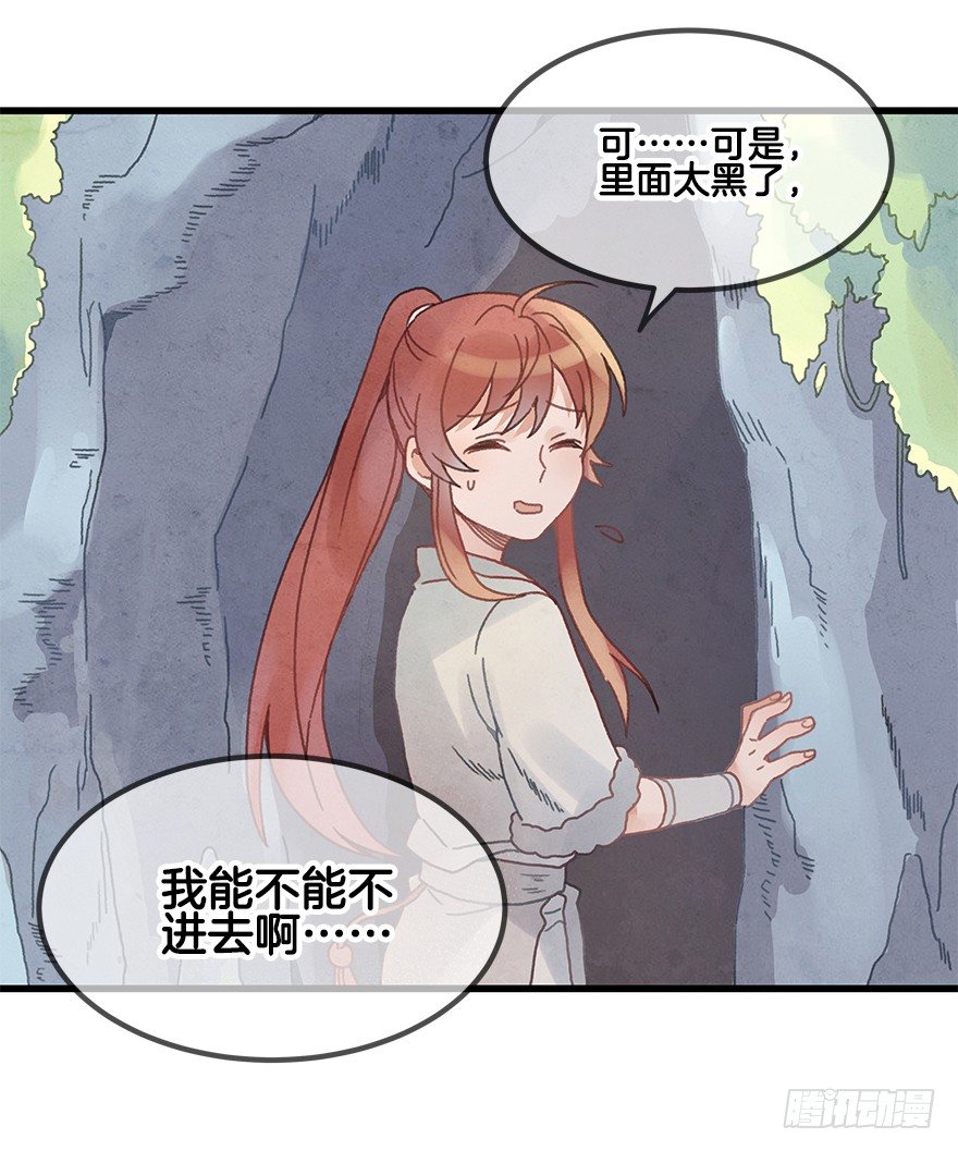 《镜·朱颜》第二十二镜·愤怒 第5页