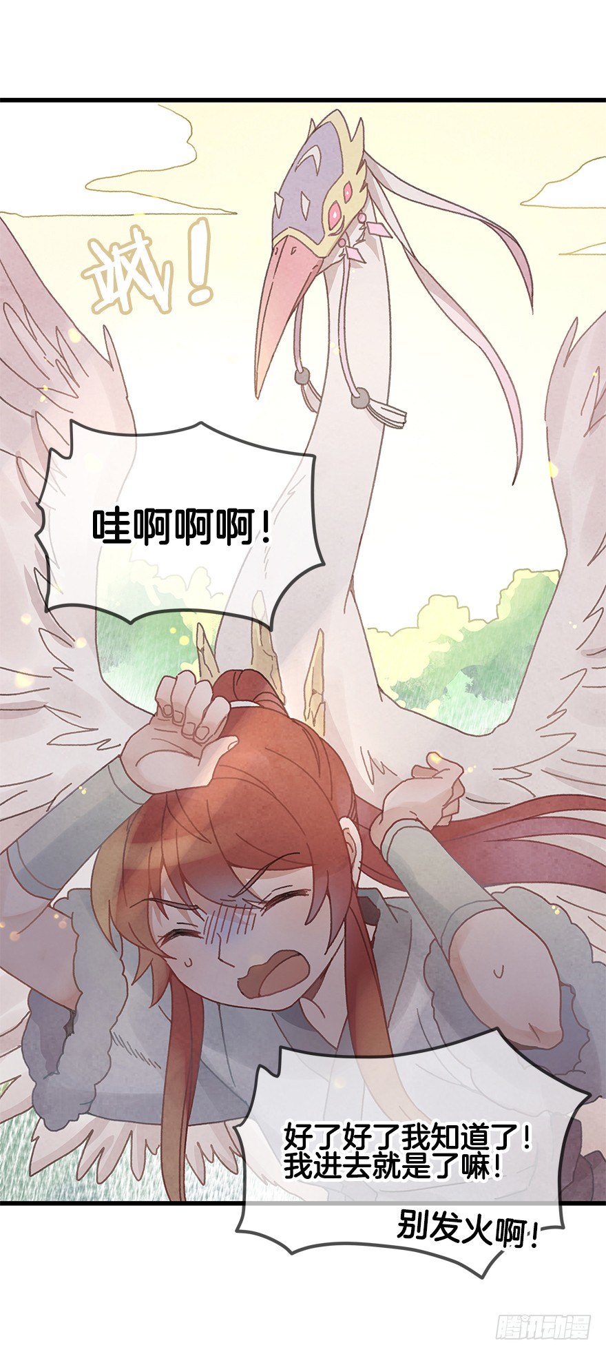 《镜·朱颜》第二十二镜·愤怒 第7页