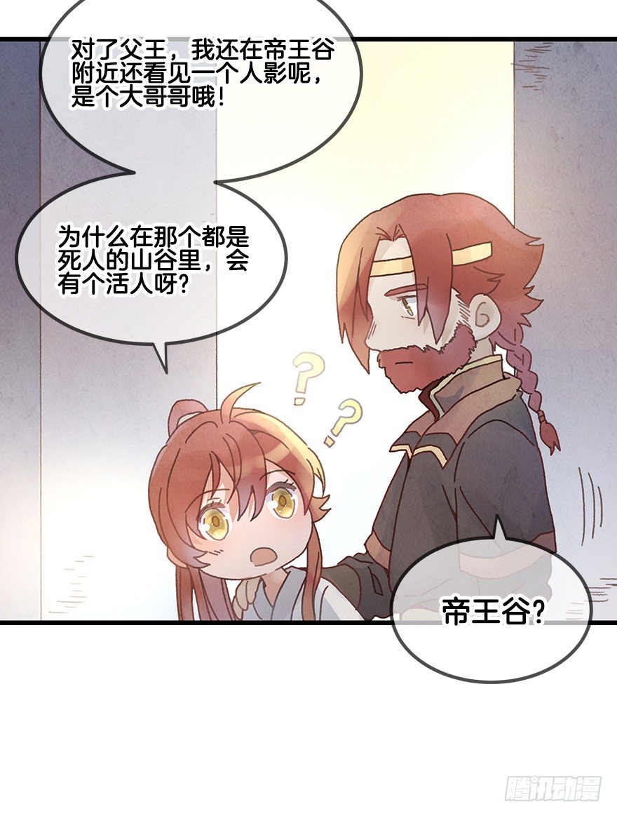 《镜·朱颜》第二十一镜·少神官 第10页