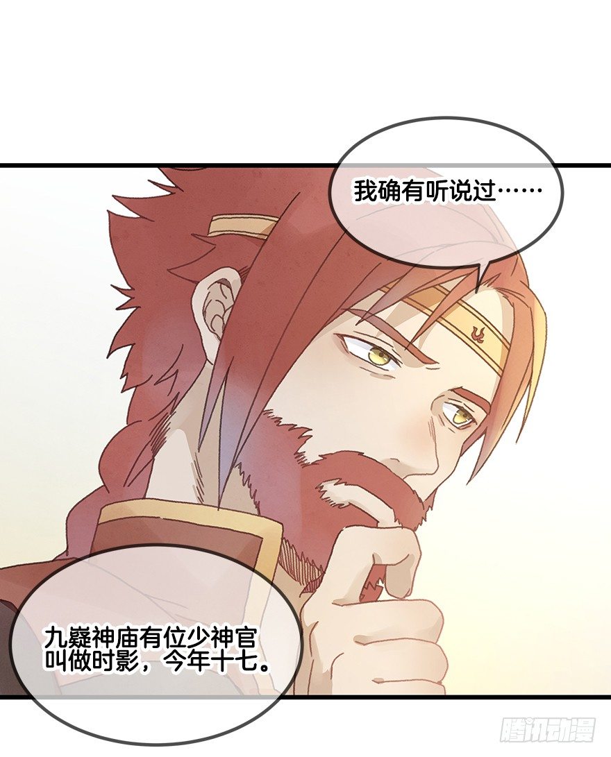 《镜·朱颜》第二十一镜·少神官 第11页