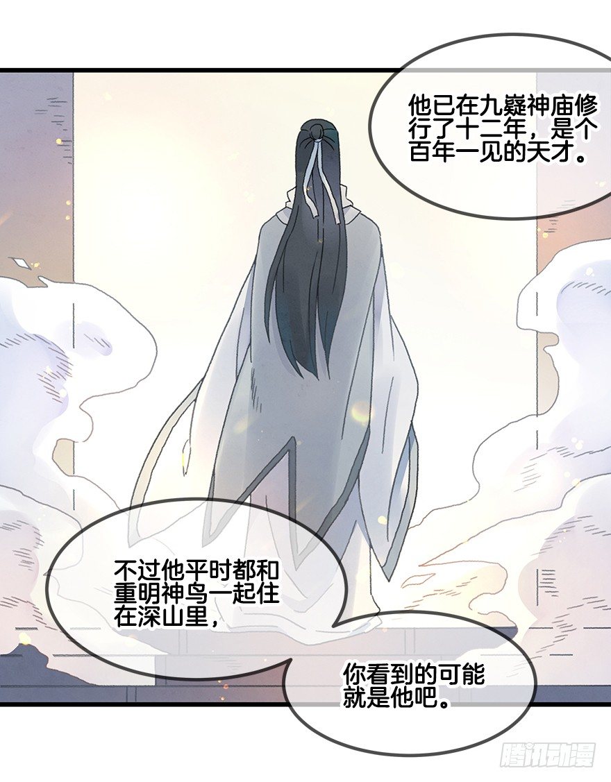 《镜·朱颜》第二十一镜·少神官 第12页