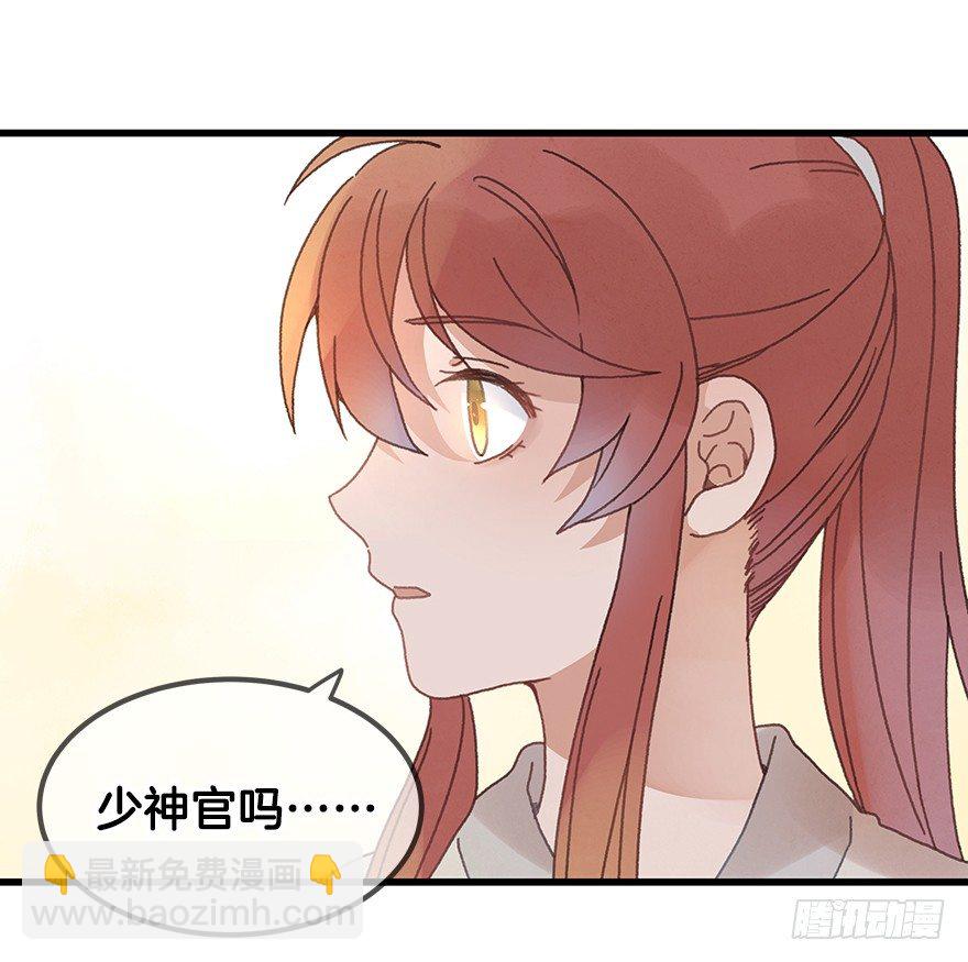 《镜·朱颜》第二十一镜·少神官 第13页