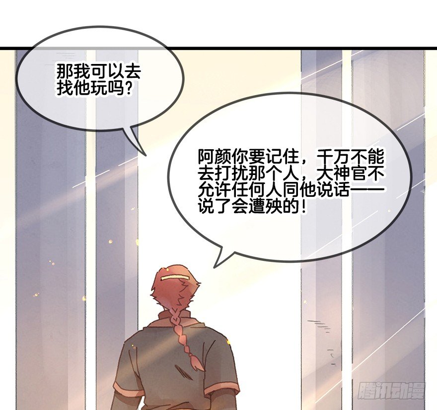 《镜·朱颜》第二十一镜·少神官 第14页