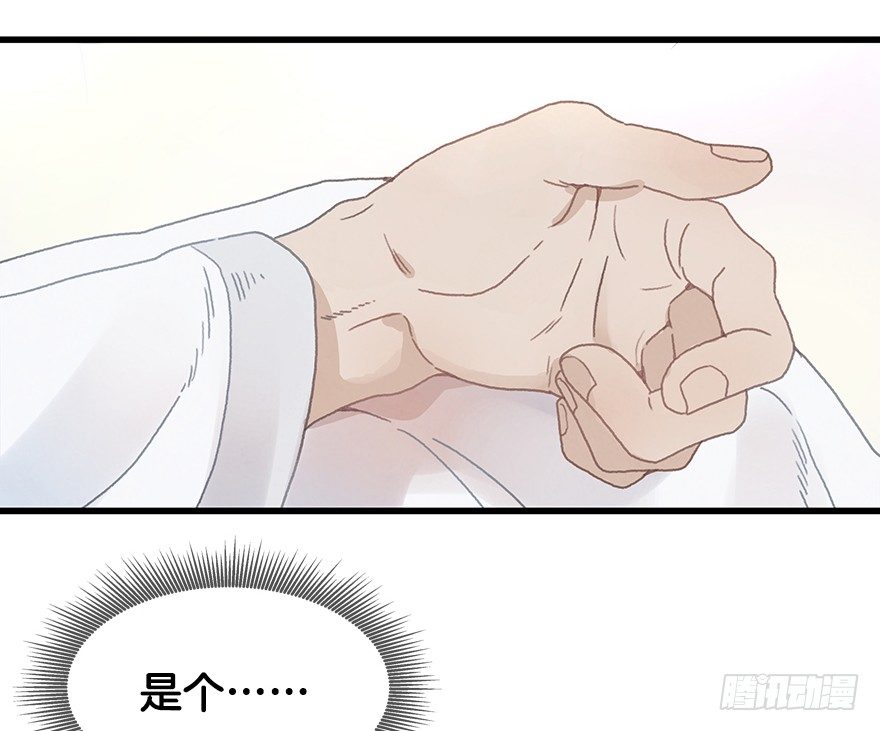 《镜·朱颜》第二十一镜·少神官 第21页